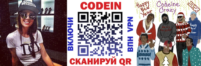 Кодеин напиток Lean (лин)  Купить закладки  Первомайск 