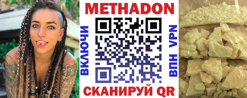 МЕТАДОН кристалл  Купить закладки  Первомайск 